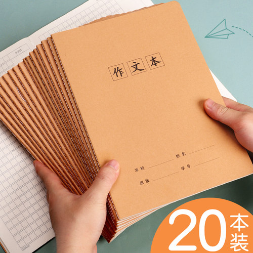300格16K三年级大号高中生作文本