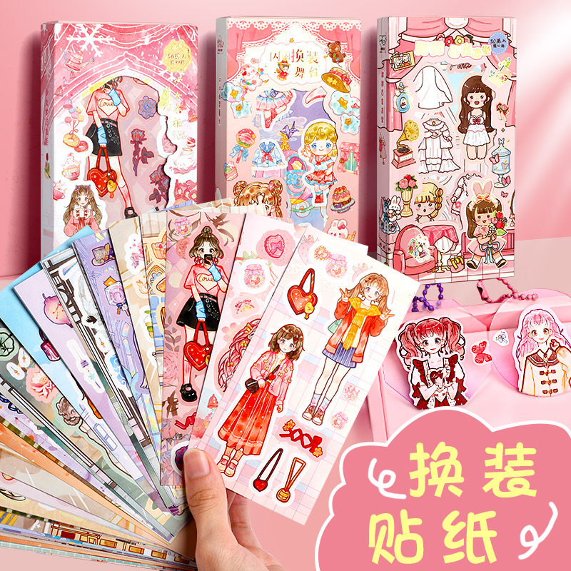 换装贴纸套装手帐咕卡贴纸3到6岁女孩diy贴纸女生可爱卡通贴画元气