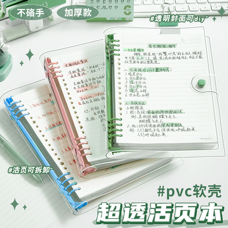 A5透明活页本B5加厚不硌手笔记本