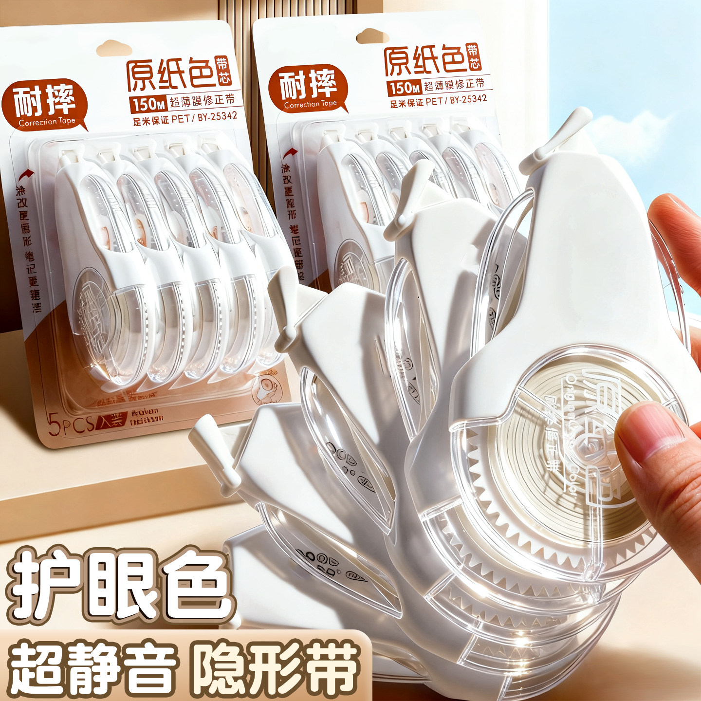 修正带大容量简约透明顺滑流畅图片
