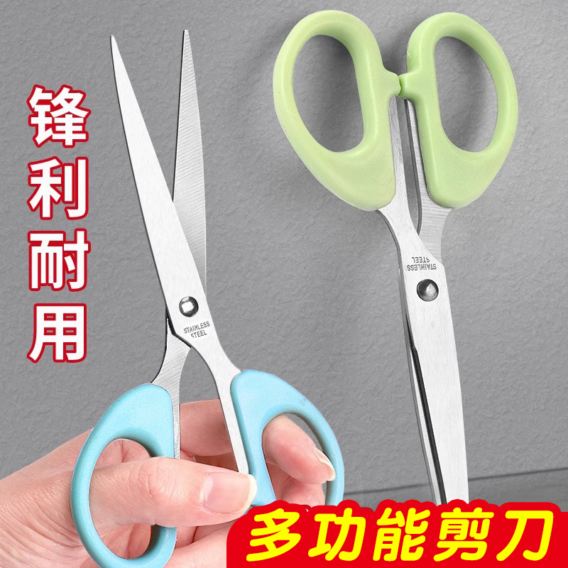 不锈钢剪刀办公用圆角剪刀学生儿童用手工剪纸刀家用厨房耐磨不粘胶大中小号剪子拆快递剪刘海剪线头裁剪衣服