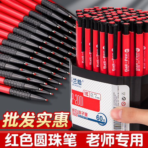 红笔按动式圆珠笔实惠便宜批发