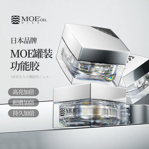 日本moe粘钻胶光疗持久