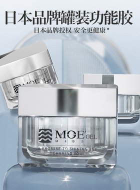 日本品牌MissMoeGel罐装甲油胶底胶封层套装加固护甲胶建构粘钻胶