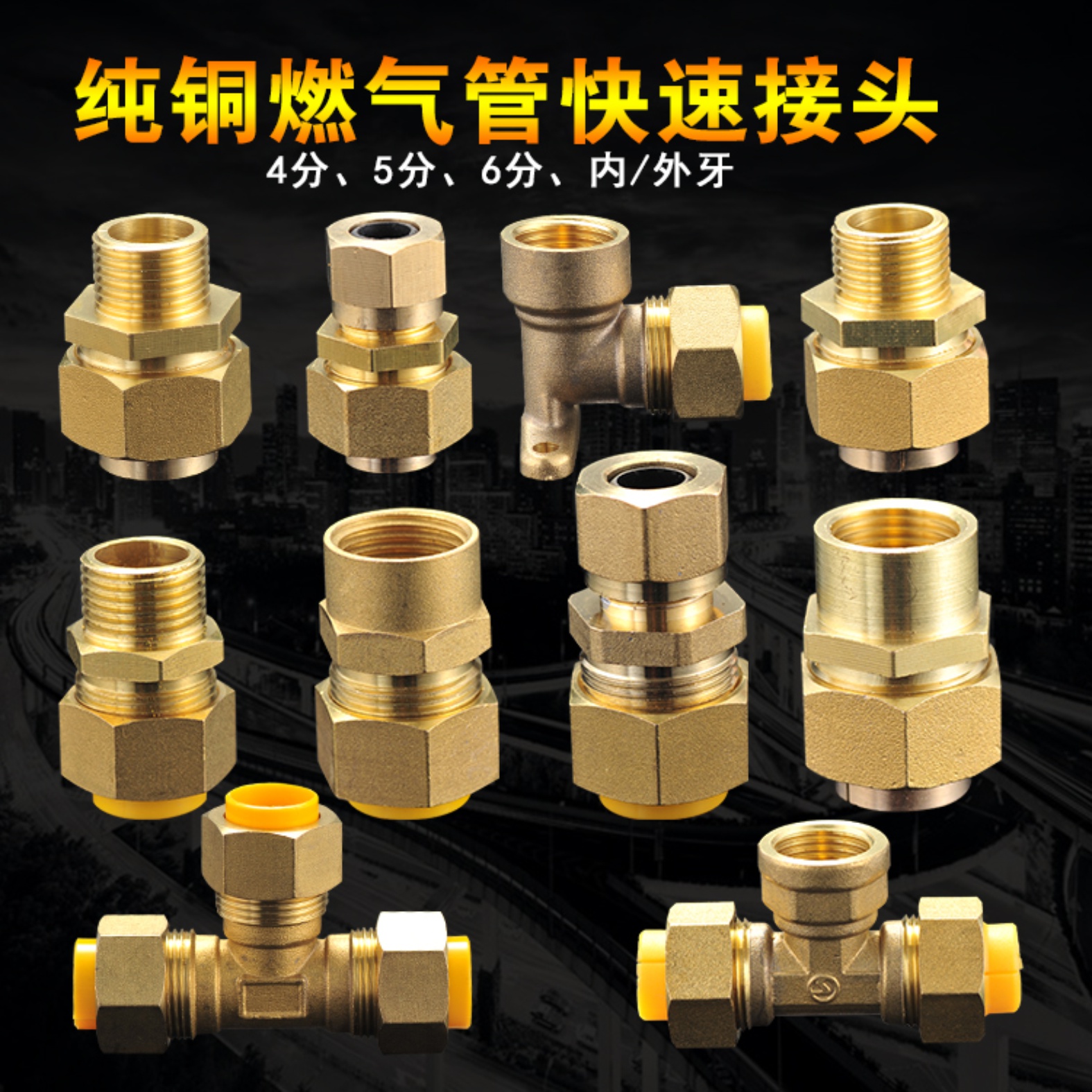 燃气管快速接头 4分5分6分波纹管专用铜接头 内/外丝 两款