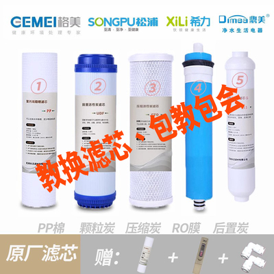 格美净水机滤芯10寸通用滤芯RO机五级全套松浦希力各品牌通用滤芯