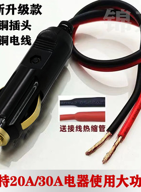 汽车车载大功率12V24V点烟器插头电木全铜大功率气泵通用纯铜插头
