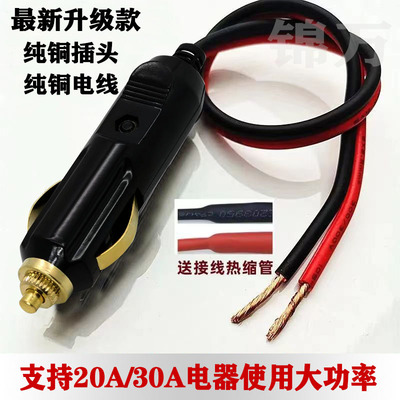 汽车车载大功率12V24V点烟器插头电木全铜大功率气泵通用纯铜插头