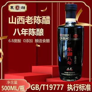 新款 东湖八年山西老陈醋6.8度酸500ml酿造食醋 正宗GB 19777