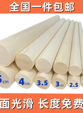 松木圆木棒实木棍挂衣杆窗帘杆圆木条DIY手工模型材料瑜伽棍健身