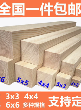 松木条实木材料定制 木条子长条diy手工隔断龙骨木方立柱原木料