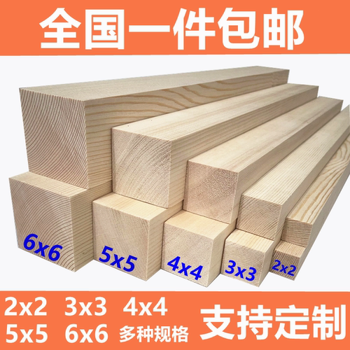 diy手工木条子龙骨松木定制