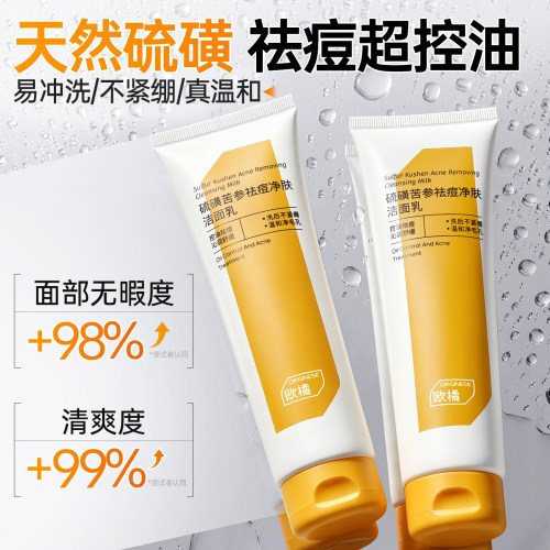 【油痘肌克星】新升级硫磺洗面奶