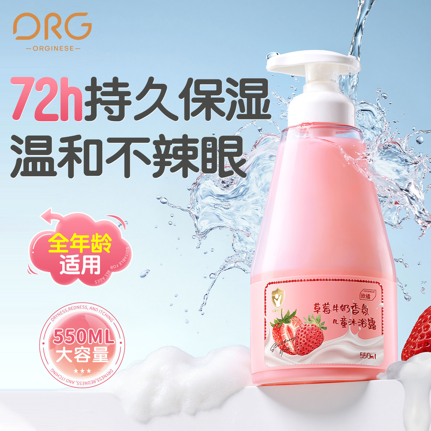 【爆卖100w+】草莓牛奶儿童沐浴