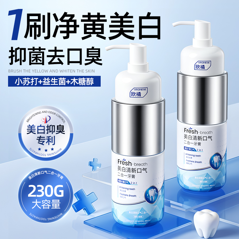 【黄牙克星】美白去口臭牙膏NO.I