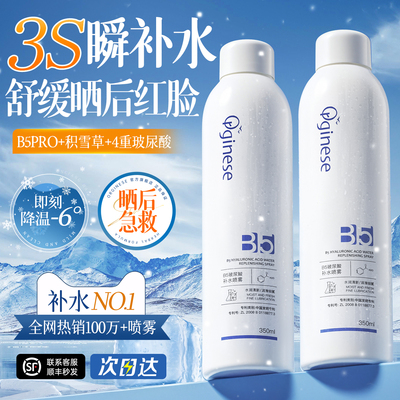 {舒缓红脸蛋}B5补水喷雾第1名