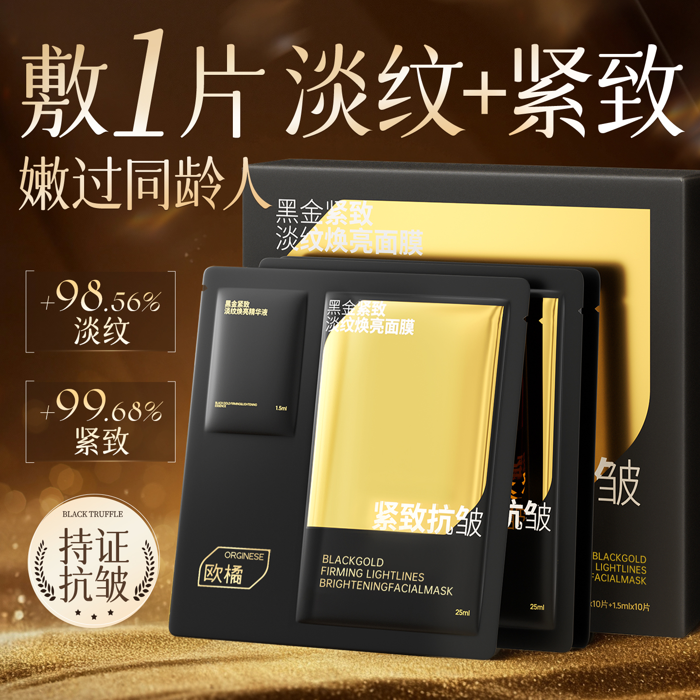 【院线专研】紧致抗皱面膜第一名