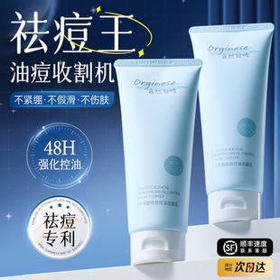 水杨酸祛痘洗面奶控油深层清洁氨基酸收缩毛孔去黑头男女士洁面乳