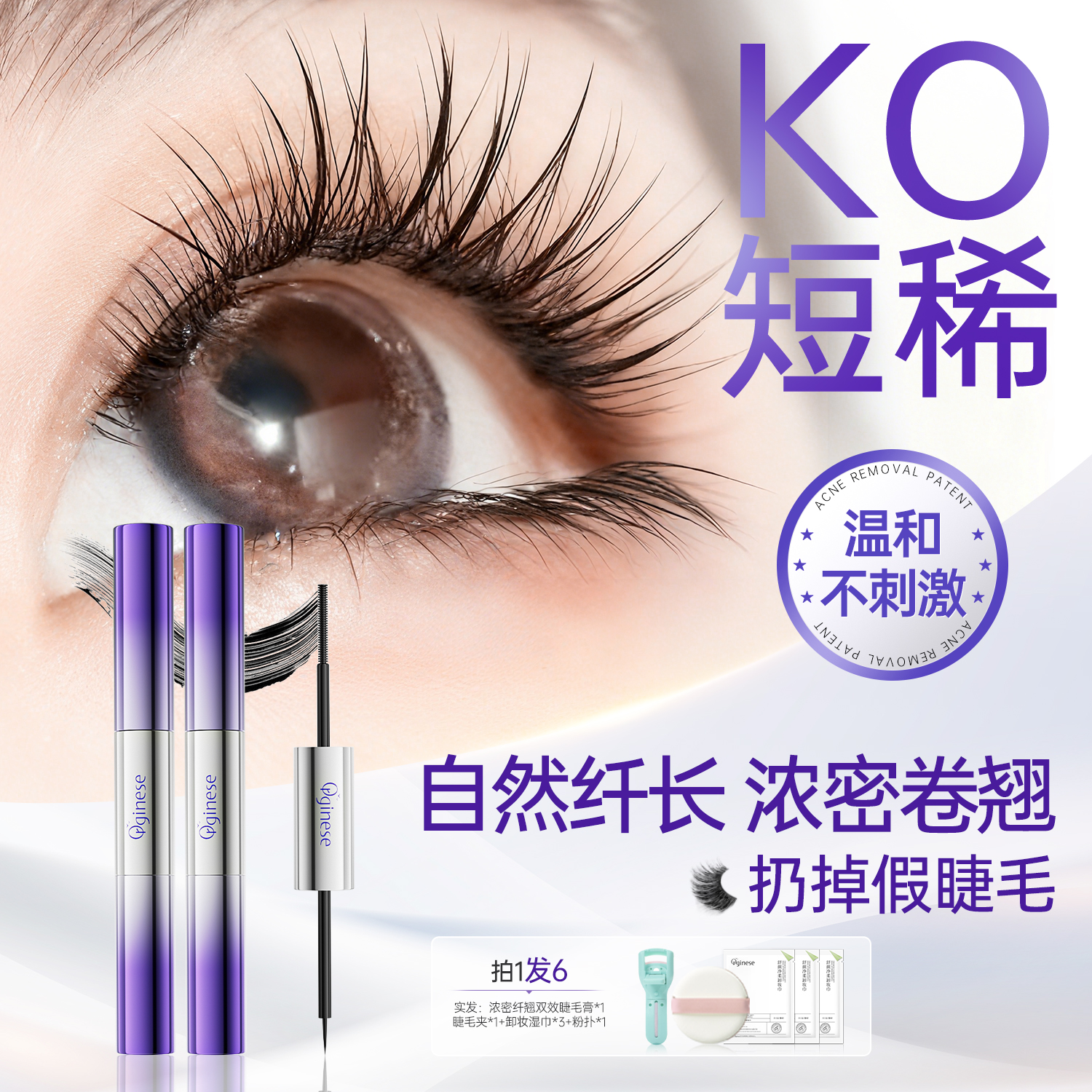 睫毛增长液睫毛膏纤长浓密卷翘