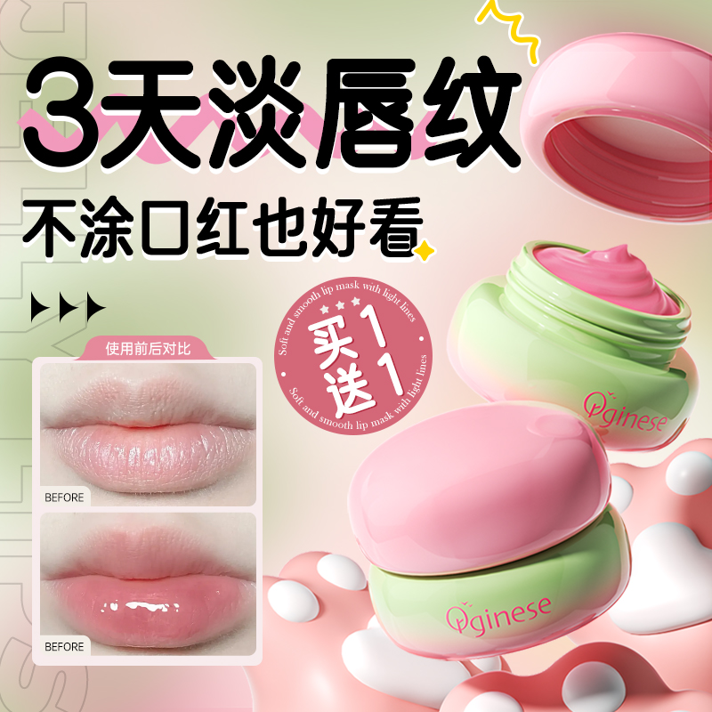 买1送1送正装|防干裂滋润唇膜TOP