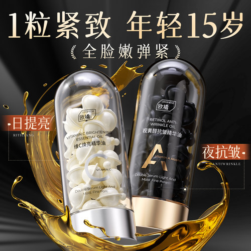 【全网热销TOP】紧致抗皱早c晚a