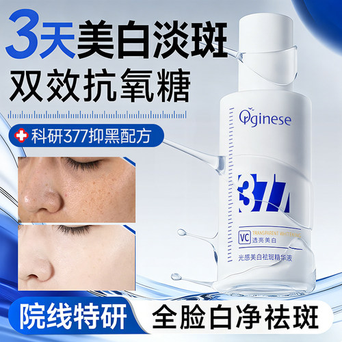 国妆持证377美白精华丨1滴亮全脸