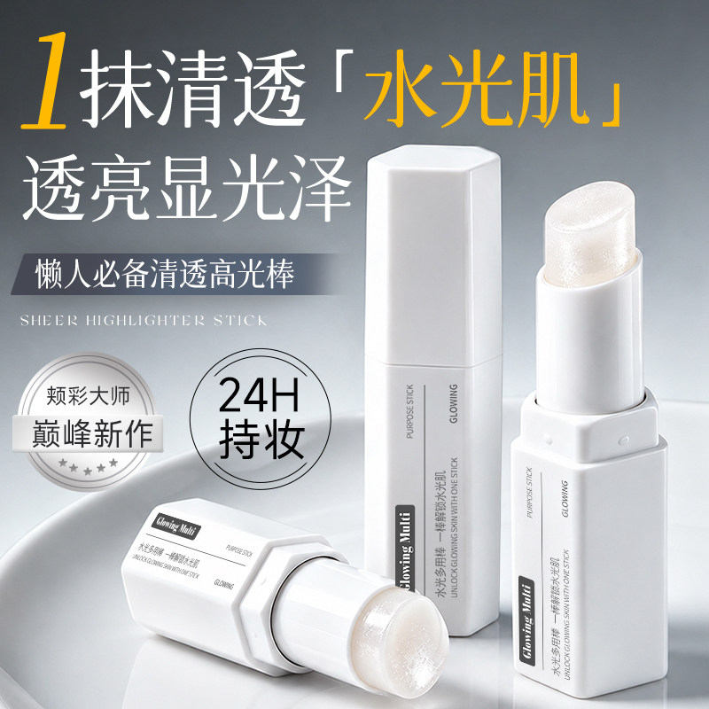 水光棒高光棒膏自然提亮脸部闪粉立体修饰轮廓清透水光肌官方正品
