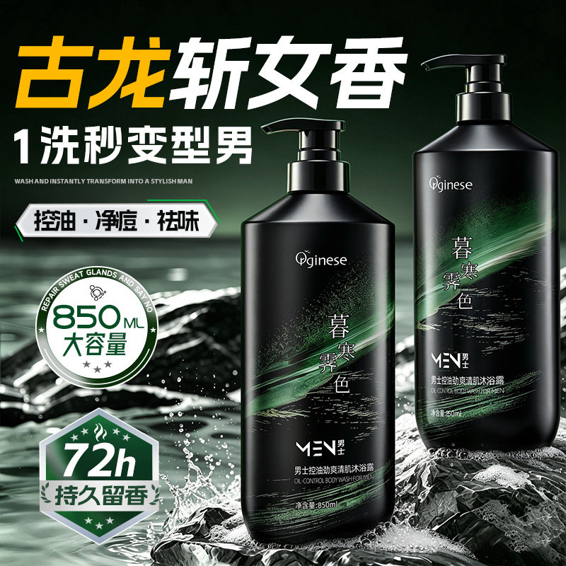 沐浴露男士持久留香控油清爽除螨祛痘止痒水杨酸正品官方品牌旗舰