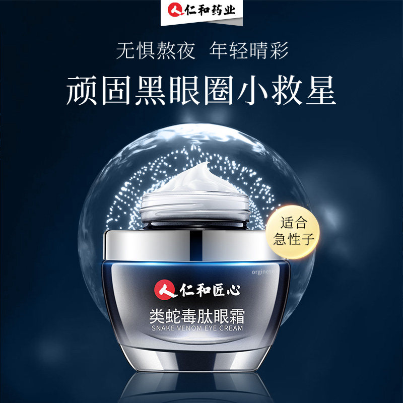 蛇毒眼霜正品抗皱去除淡化黑眼圈眼袋细纹脂肪粒男女提拉紧致神器