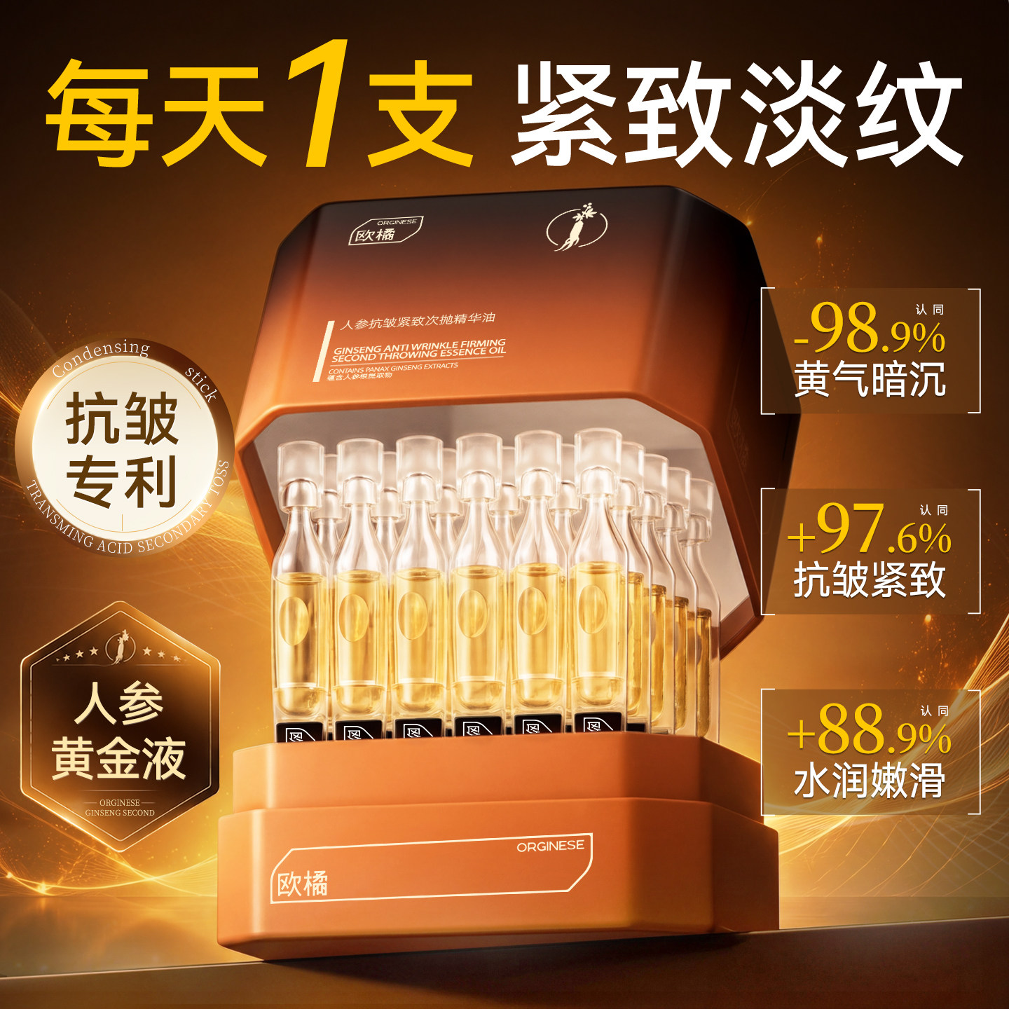 人参次抛精华液油紧致抗皱抗衰老淡化细纹面部修护抗氧化官方正品