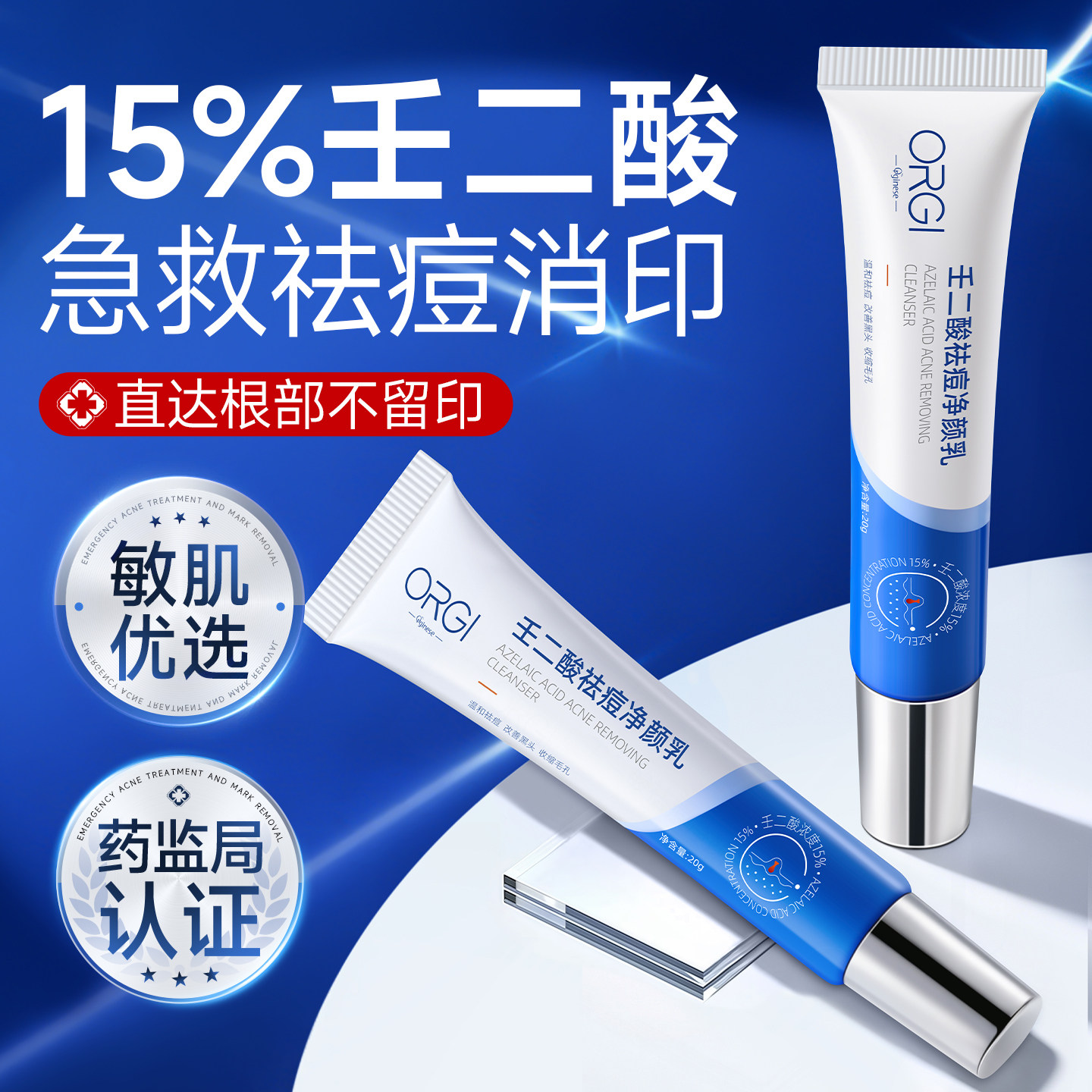 壬二酸祛痘乳膏印修复淡化痘印去黑色素沉淀凝胶官方旗舰店男女士