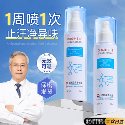 全网热销100万+丨腋下除臭止汗露