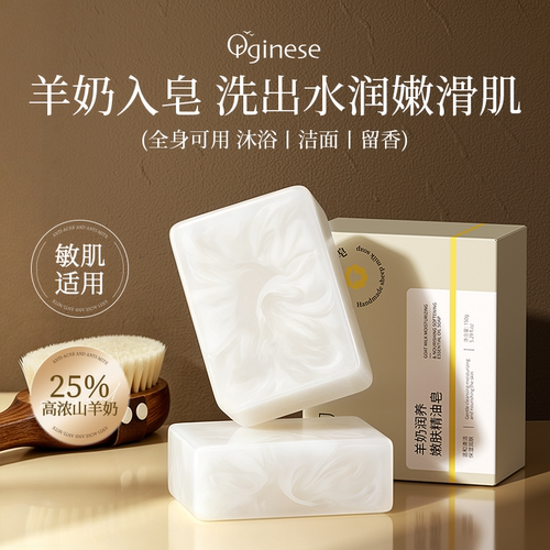 25%山羊奶丨手工羊奶精油皂N0.1