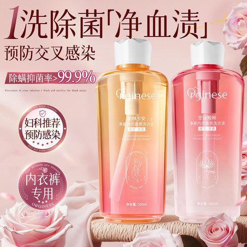 妇科专研】3s除菌去血渍专洗内裤