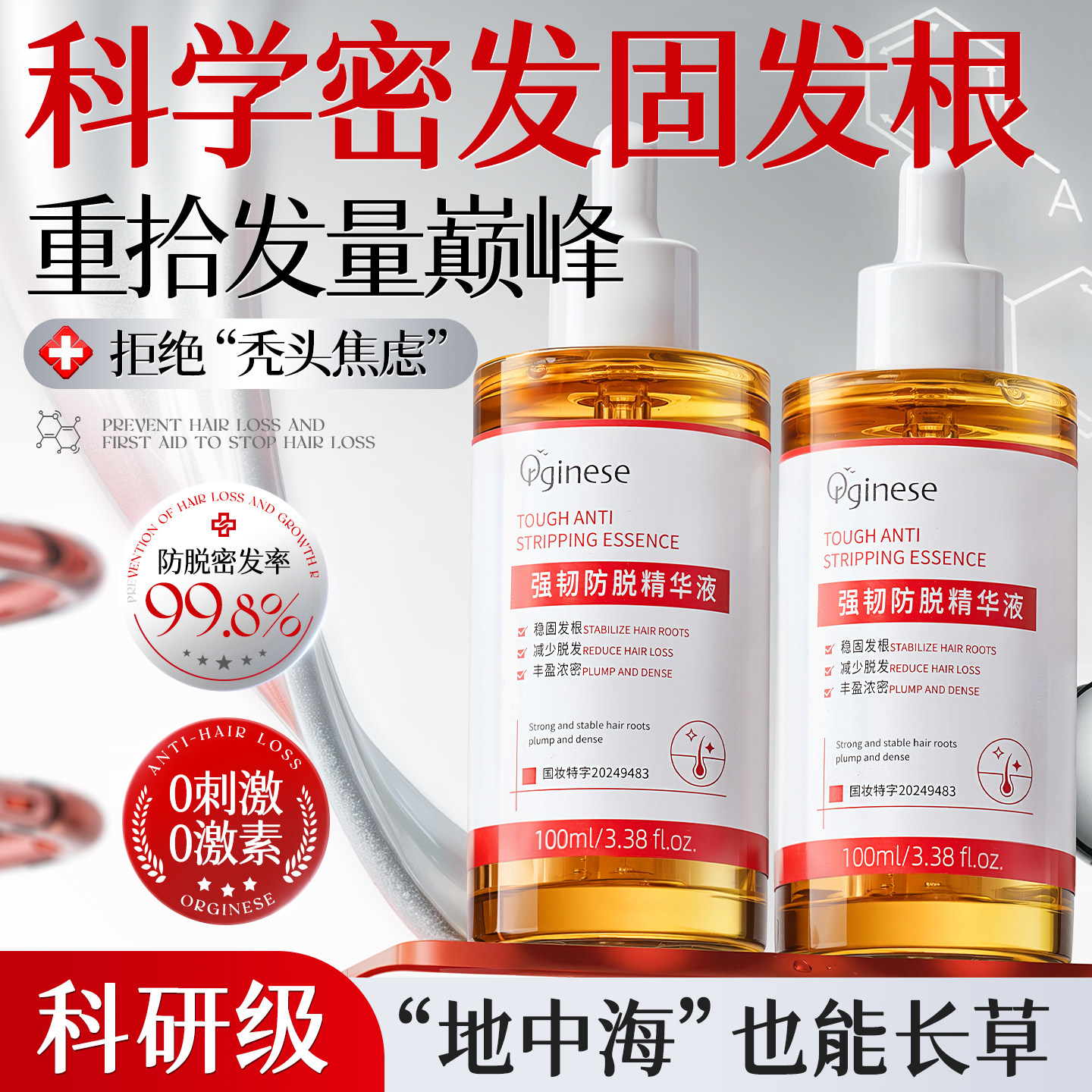 腺苷育防脱发液生增发密发快速生长头发毛囊发际线营养头皮精华液
