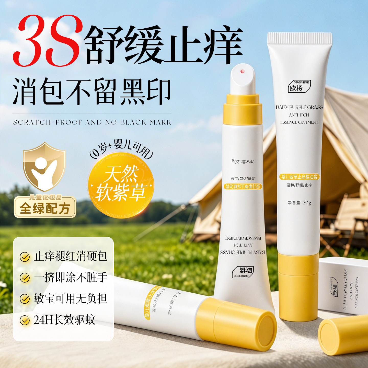婴儿紫草膏宝宝儿童专用防蚊虫子叮咬快速止痒消肿滚珠驱蚊青草膏