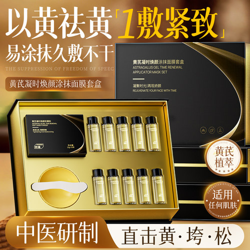 【东方黄芪】专研贵妇软膜