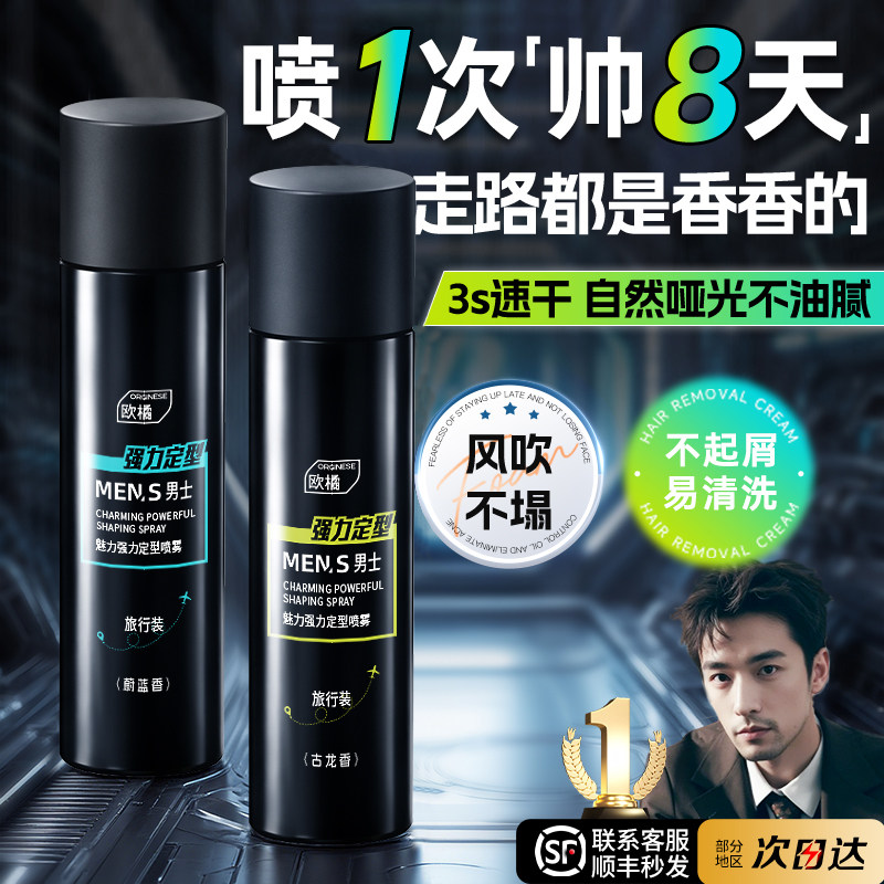 发胶强力定型喷雾男士香氛持久塑形淡香头发自然蓬松干胶发泥正品