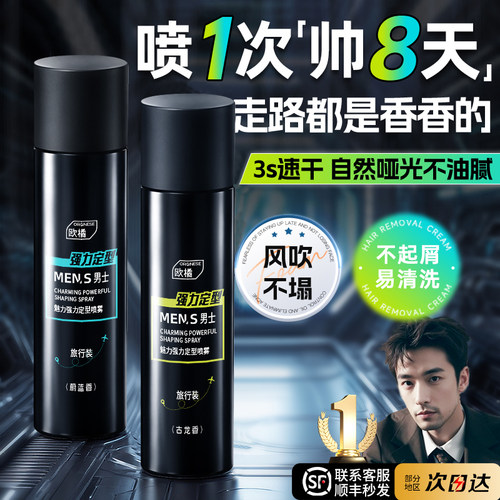 国货之光丨淡香水级发胶第一名！