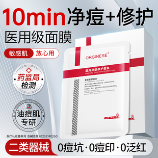 官方旗舰店 医用冷敷贴面膜型敷料补水修护痤疮光针械号非祛痘正品