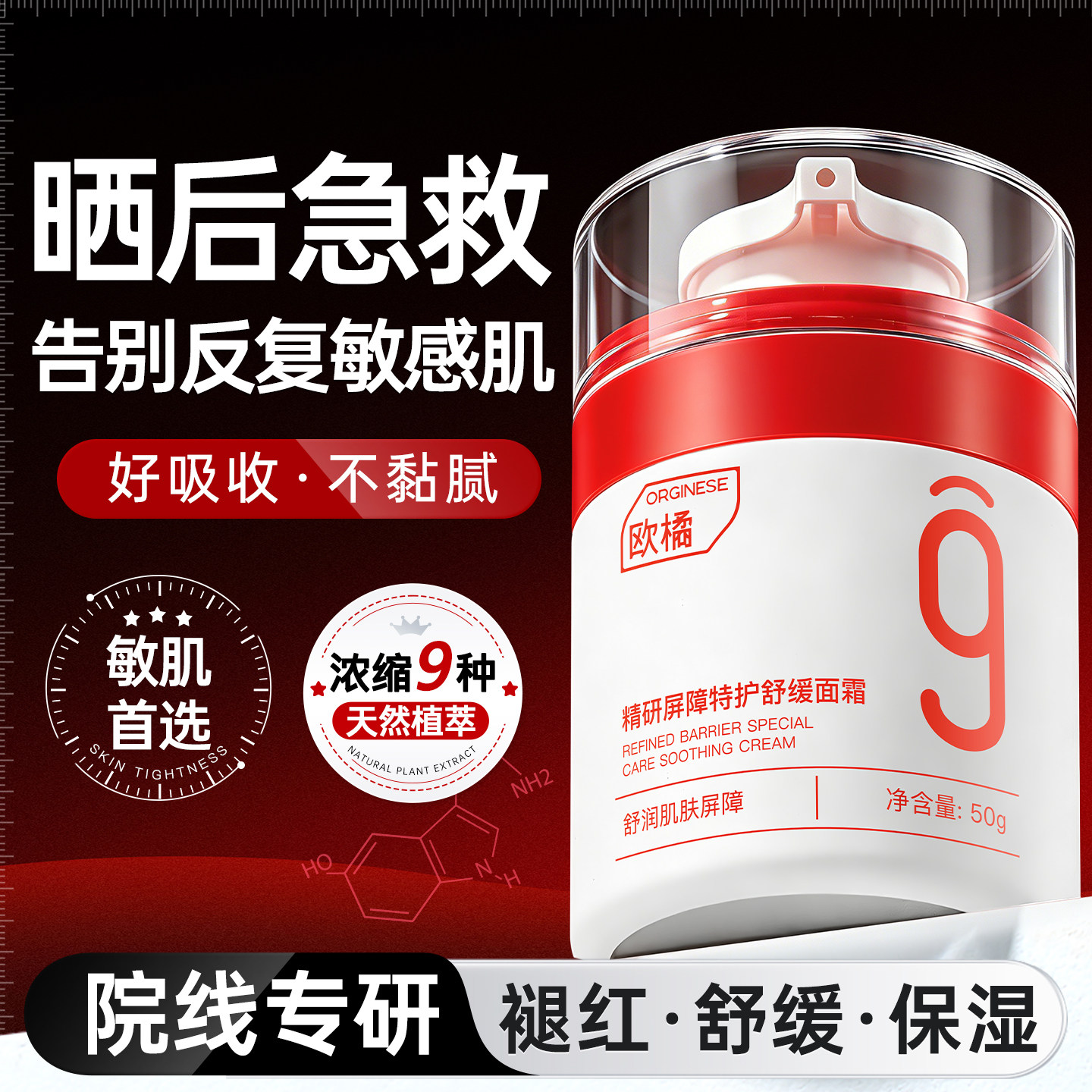 补水保湿滋润面霜晒后修护肌肤屏障受损修复特护舒缓泛红浓缩精华