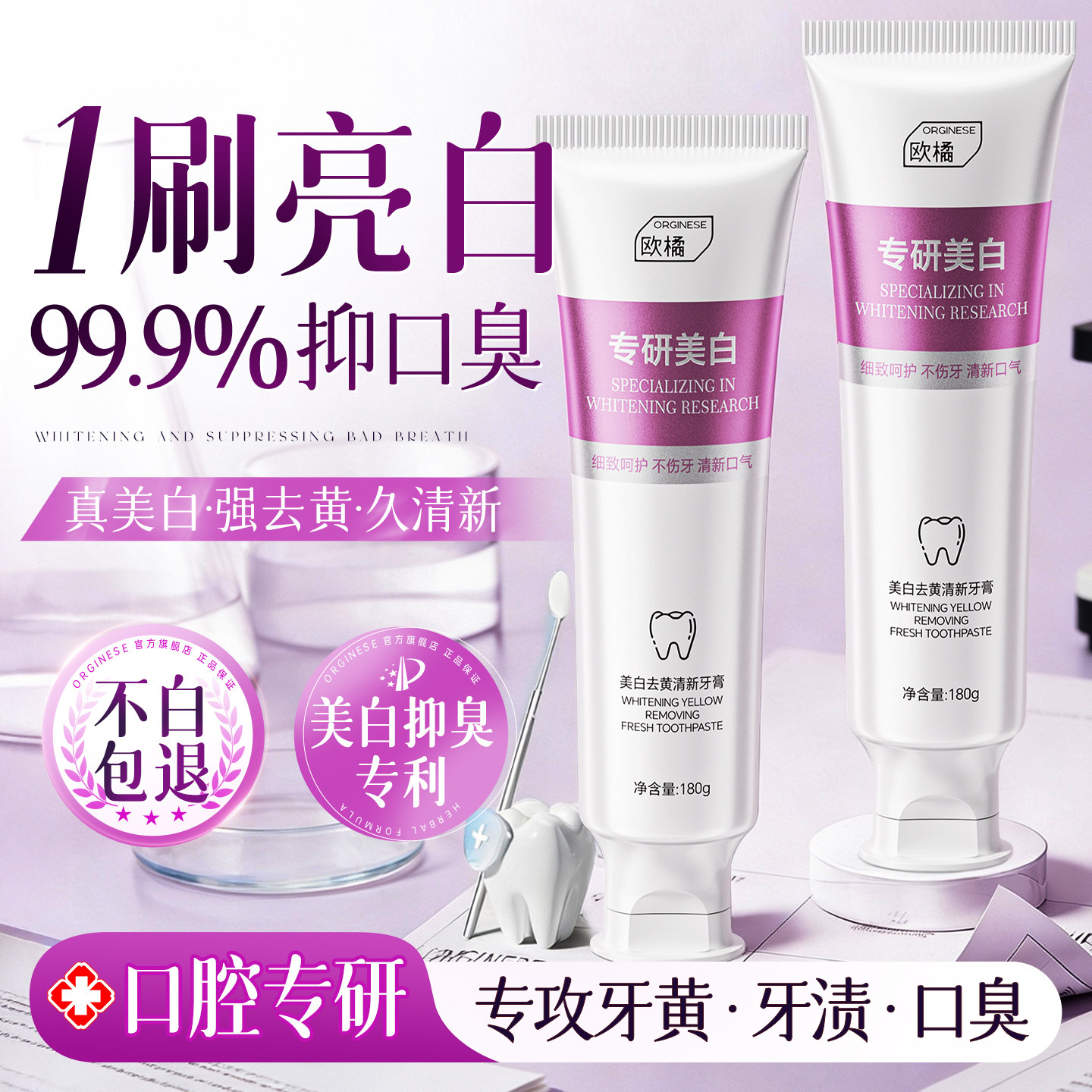 美白牙膏去黄去口臭异味除渍清新口气成人速效洗白正品官方旗舰店,洗护清洁剂/卫生巾/纸/香薰,牙膏,淘宝优惠券,粉丝福利购,淘宝优惠卷