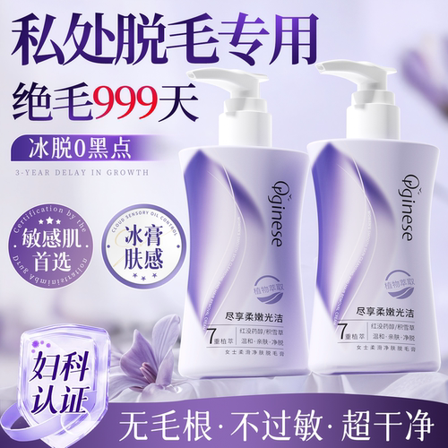 皮肤科专研丨妇科指定私处脱毛膏