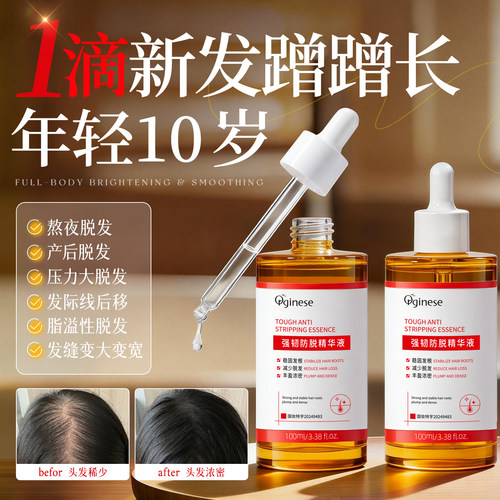 药店同售丨强效防脱精华液TOP
