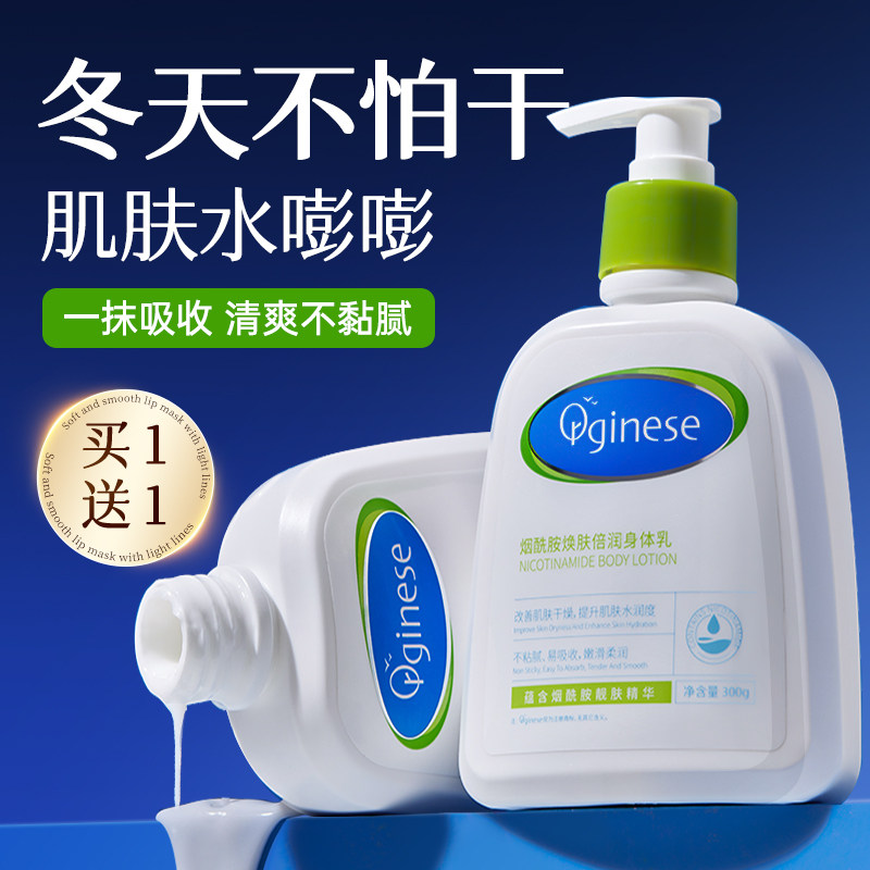 欧橘身体乳保湿滋润秋冬干燥止痒补水维生素e肤露非美白正品男士