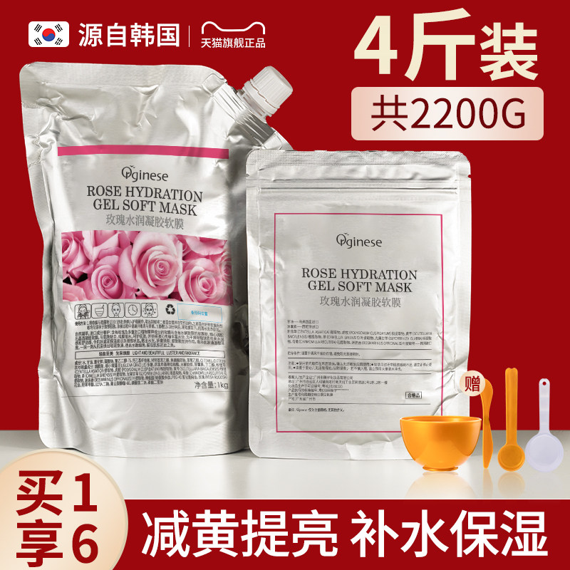 玫瑰软膜粉美容院正品补水保湿清洁面膜提亮非去黄涂抹官方旗舰店