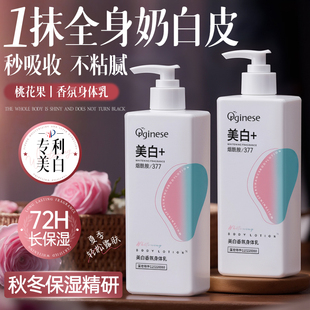 377身体乳保湿滋润女皮肤干燥美白润肤露持久留香正品官方旗舰店