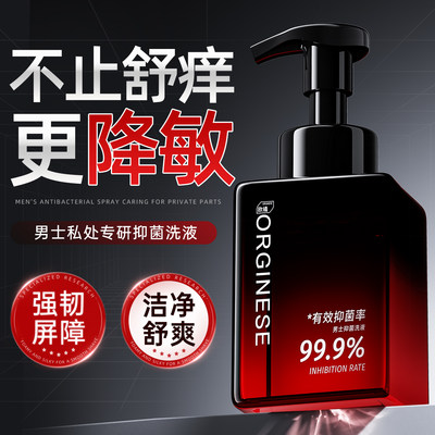 男士专研＞100%降敏止痒私处洗液