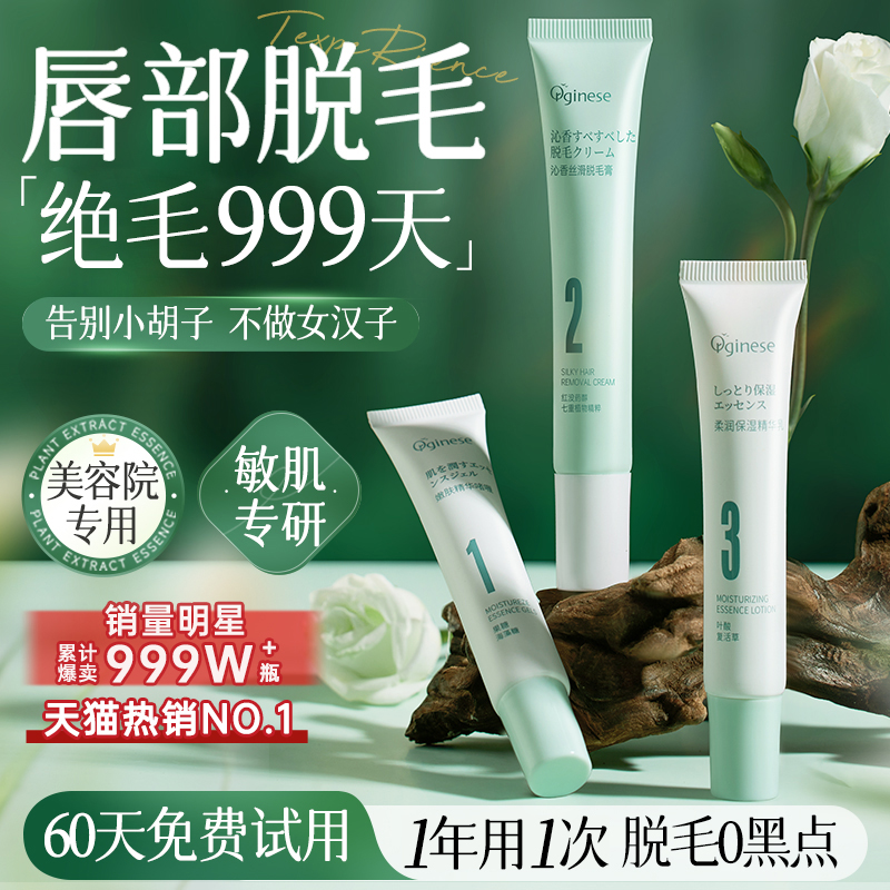 【药监认证】唇部告别生长脱毛膏