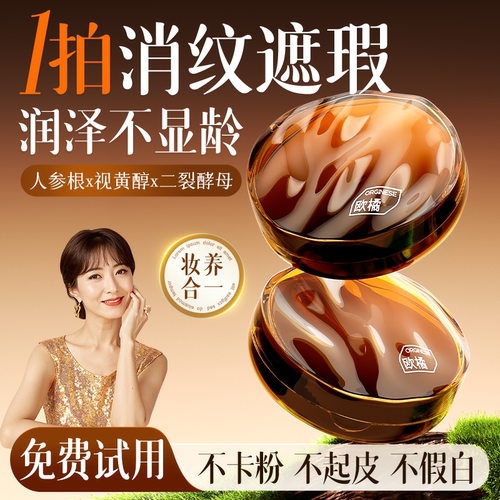 赵雅之同款┃人参养肤气垫霜TOP